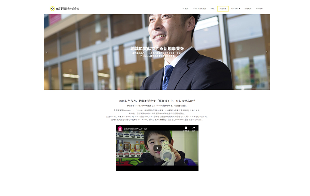 倉島事業開発様