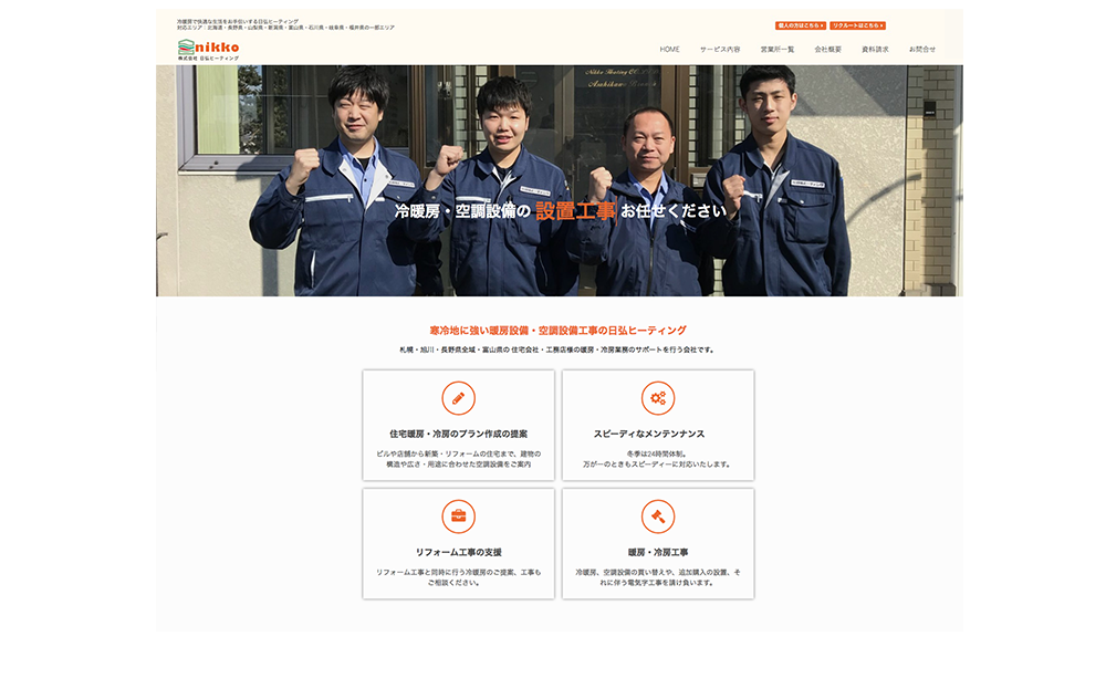 日弘ヒーティング様